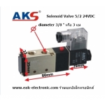 Solenoid (โซลีนอย) Valve นิวเมติก 5/2 24VDC 1/4" 4V210-08